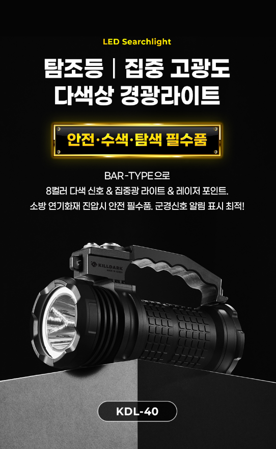 LED Searchlight(KDL-40)