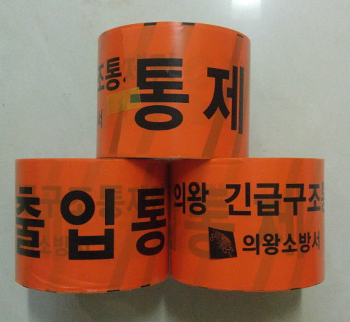 소방통제선(10cm x 100m)